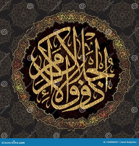 Een illustratie van de Koran met Arabische kalligrafie.